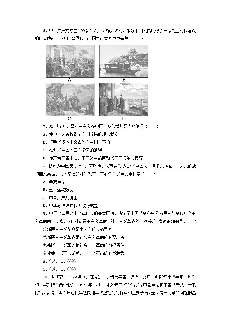2024新教材高中政治第二课只有社会主义才能救中国2.1新民主主义革命的胜利同步课时练习部编版必修1第2页