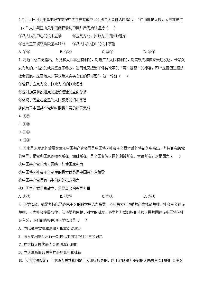 精品解析:湖北省随州市广水市文华高中2023-2024学年高一下学期3月月考政治试卷(原卷版)第2页