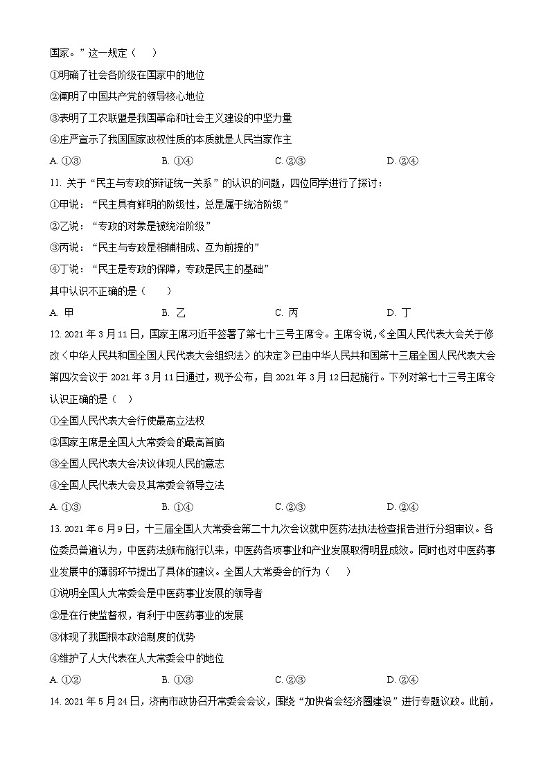 精品解析:湖北省随州市广水市文华高中2023-2024学年高一下学期3月月考政治试卷(原卷版)第3页