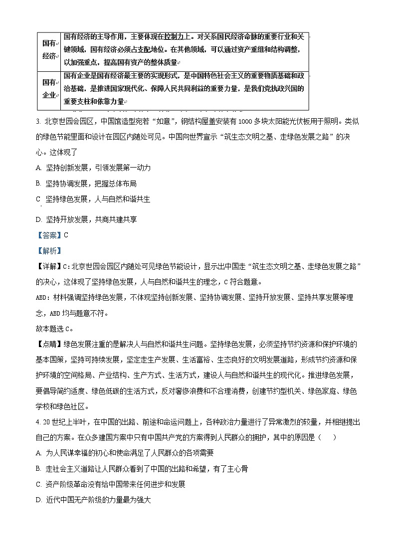 精品解析:湖北省随州市广水市文华高中2023-2024学年高一下学期3月月考政治试卷(解析版)第2页