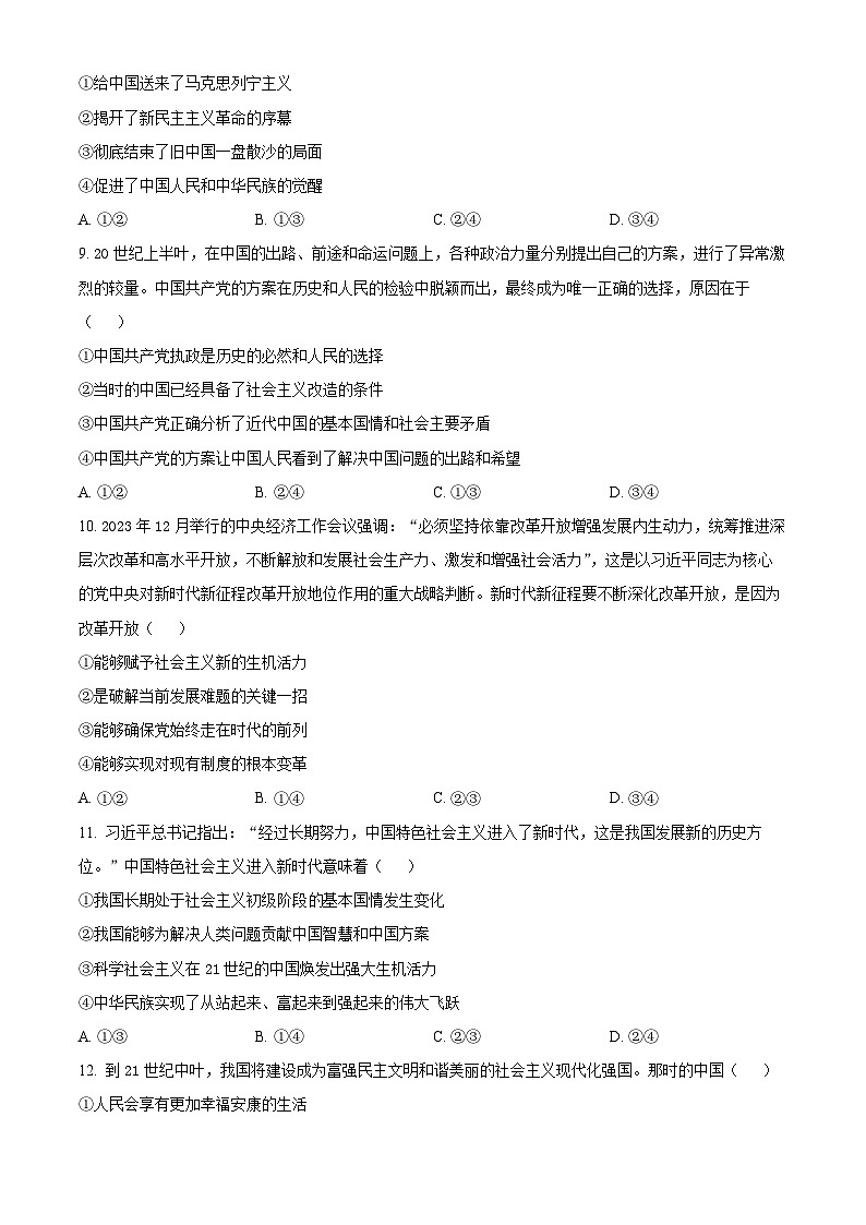 精品解析:山西省大同市2023-2024学年高一下学期3月月考政治试题(原卷版)第3页