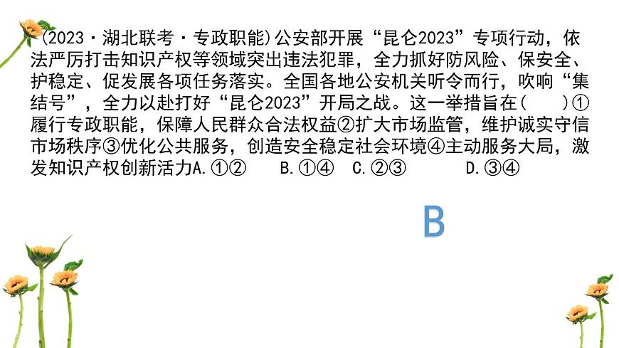 第一單元 國體、政體、國家結構形式課件-2024屆高考政治二輪復習統(tǒng)編版必修三政治與法治第6頁