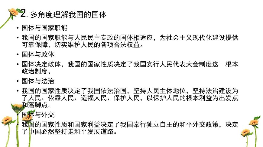 第一單元 國體、政體、國家結構形式課件-2024屆高考政治二輪復習統(tǒng)編版必修三政治與法治第8頁