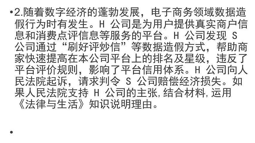 法律與生活主觀題課件-2024屆高考政治一輪復習統(tǒng)編版選擇性必修二第3頁