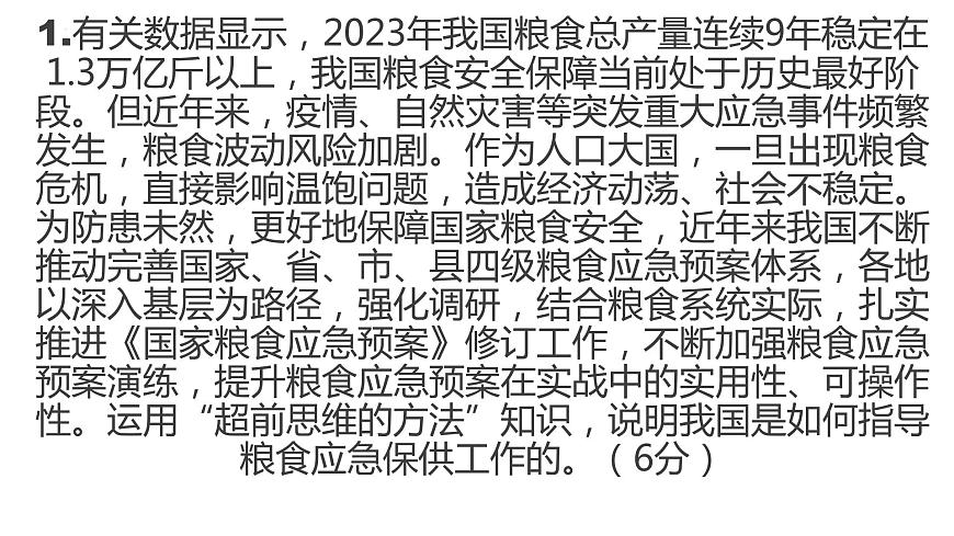 邏輯與思維 主觀題專練課件-2024屆高考政治二輪復(fù)習(xí)統(tǒng)編版選擇性必修三第1頁(yè)