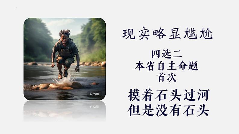 新高考试卷讲评的有效性及教学策略课件-2024届高考政治二轮复习第4页