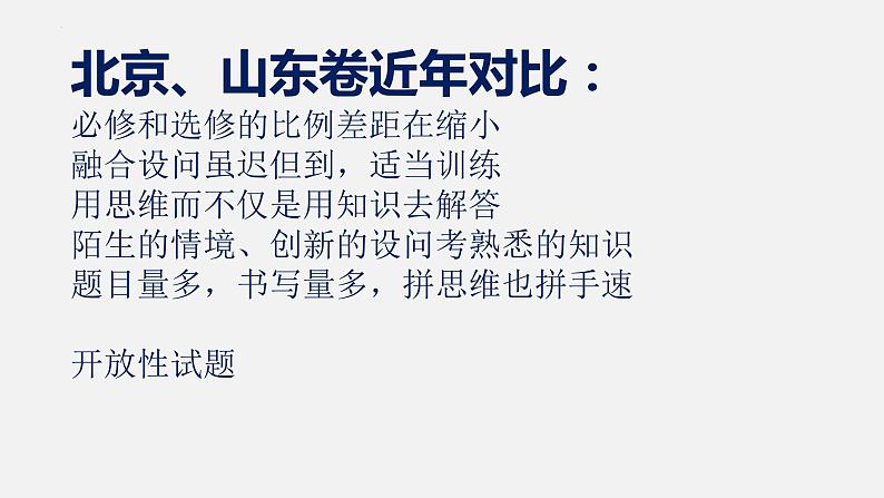 新高考试卷讲评的有效性及教学策略课件-2024届高考政治二轮复习第6页