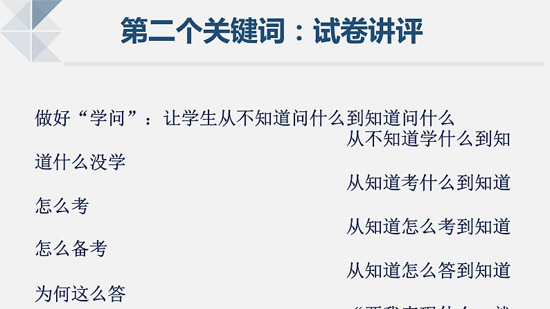 新高考试卷讲评的有效性及教学策略课件-2024届高考政治二轮复习第7页