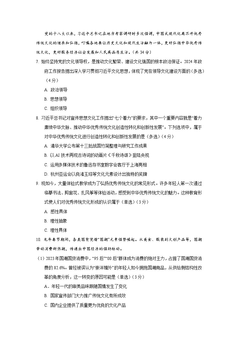 2024届上海市杨浦区高三二模政治试卷第3页