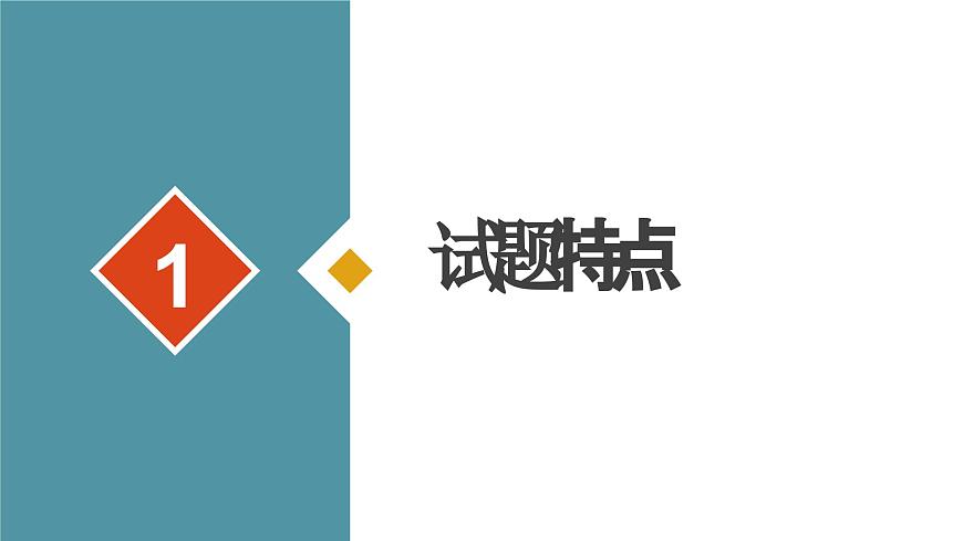 微講座:《關(guān)于與公平競爭相關(guān)的評價類試題的主觀題解答方法》選修2法律與生活課件PPT第3頁