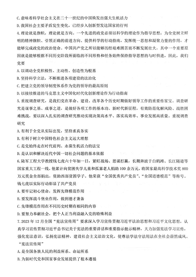 江苏省扬州市高邮市2023-2024学年高一下学期3月月考政治试题第2页