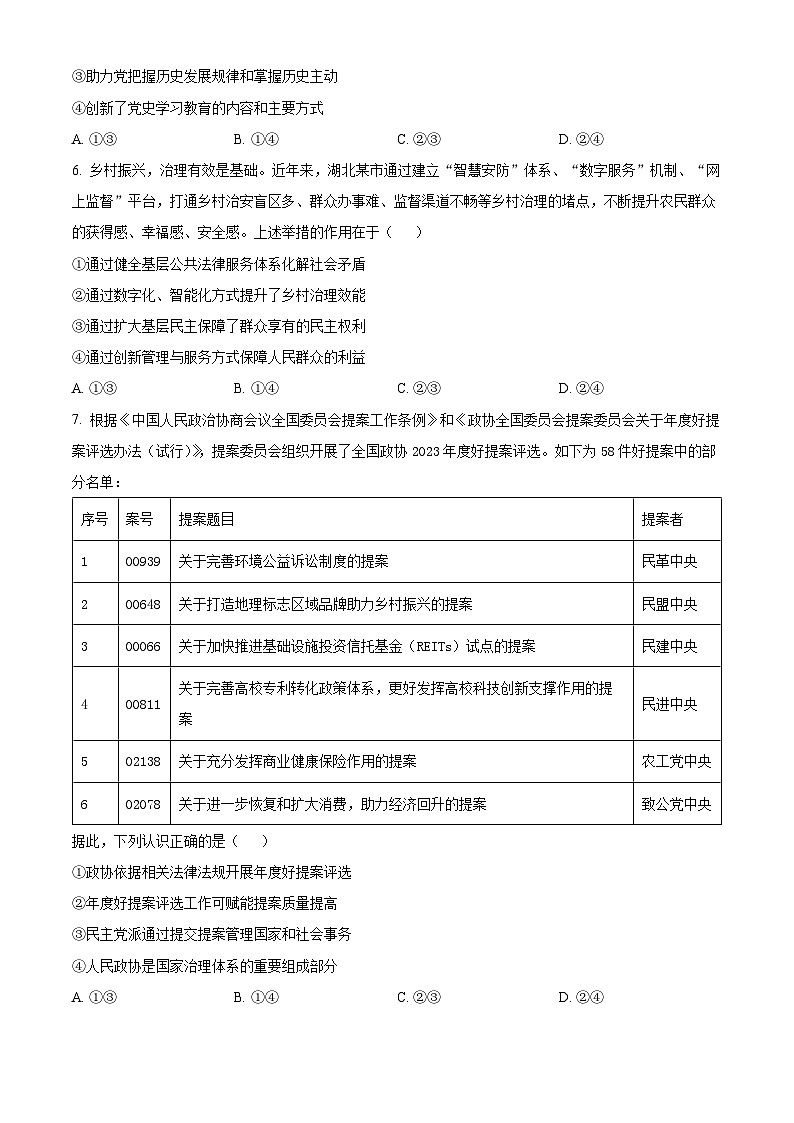 八省八校T8联考2024届高三第二次学业质量评价政治试卷(Word版附答案)03