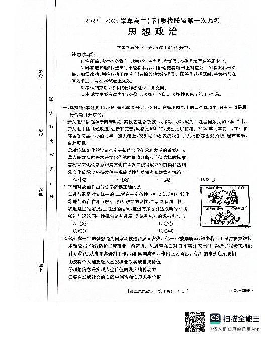 河北省邢台市名校联盟2023-2024学年高二下学期3月月考政治试卷(PDF版附答案)第1页