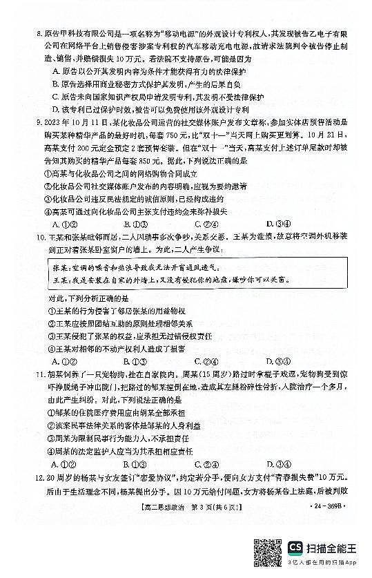 河北省邢台市名校联盟2023-2024学年高二下学期3月月考政治试卷(PDF版附答案)第3页