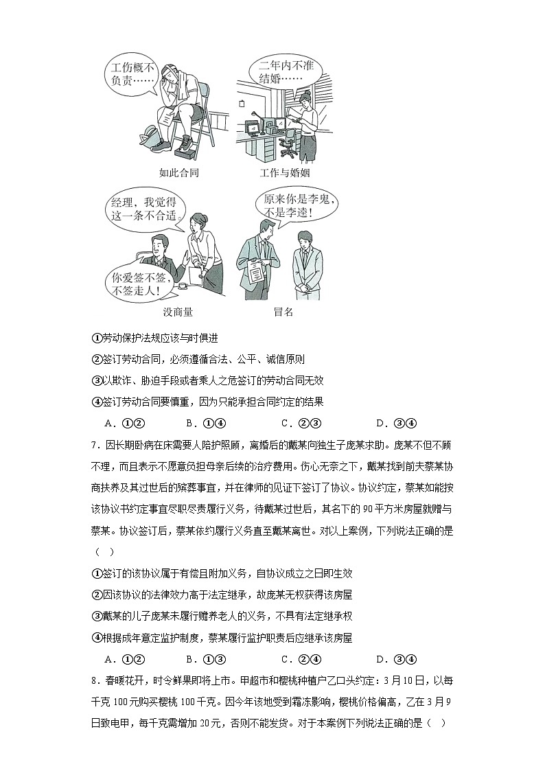 河南省周口市川汇区周口恒大中学2023-2024学年高二下学期3月月考政治试题第3页