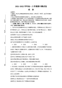 湖南省株洲市第一中学2021-2022学年高一上学期期中考试政治试题
