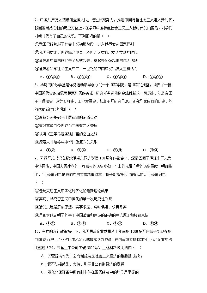 湖南省株洲市第一中学2021-2022学年高一上学期期中考试政治试题第3页