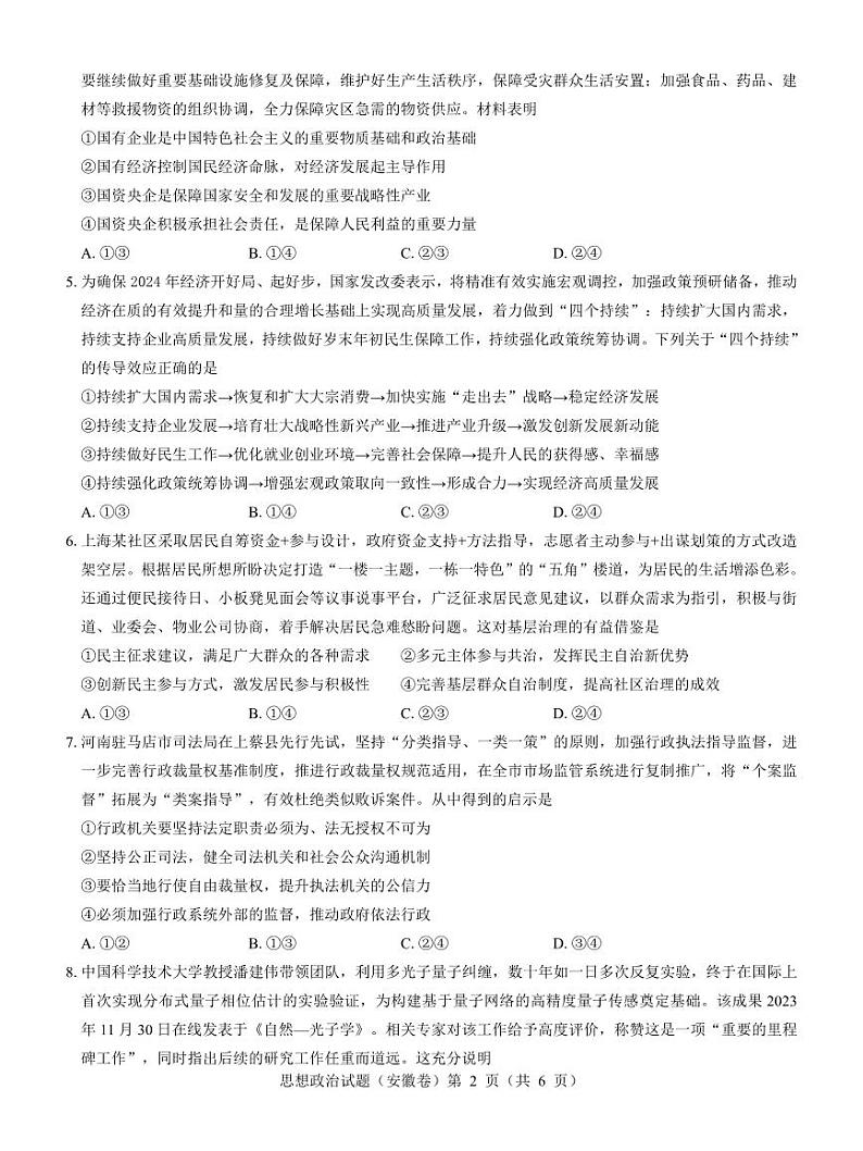 【安徽卷】名校教研联盟2024届高三3月联考政治试题第2页