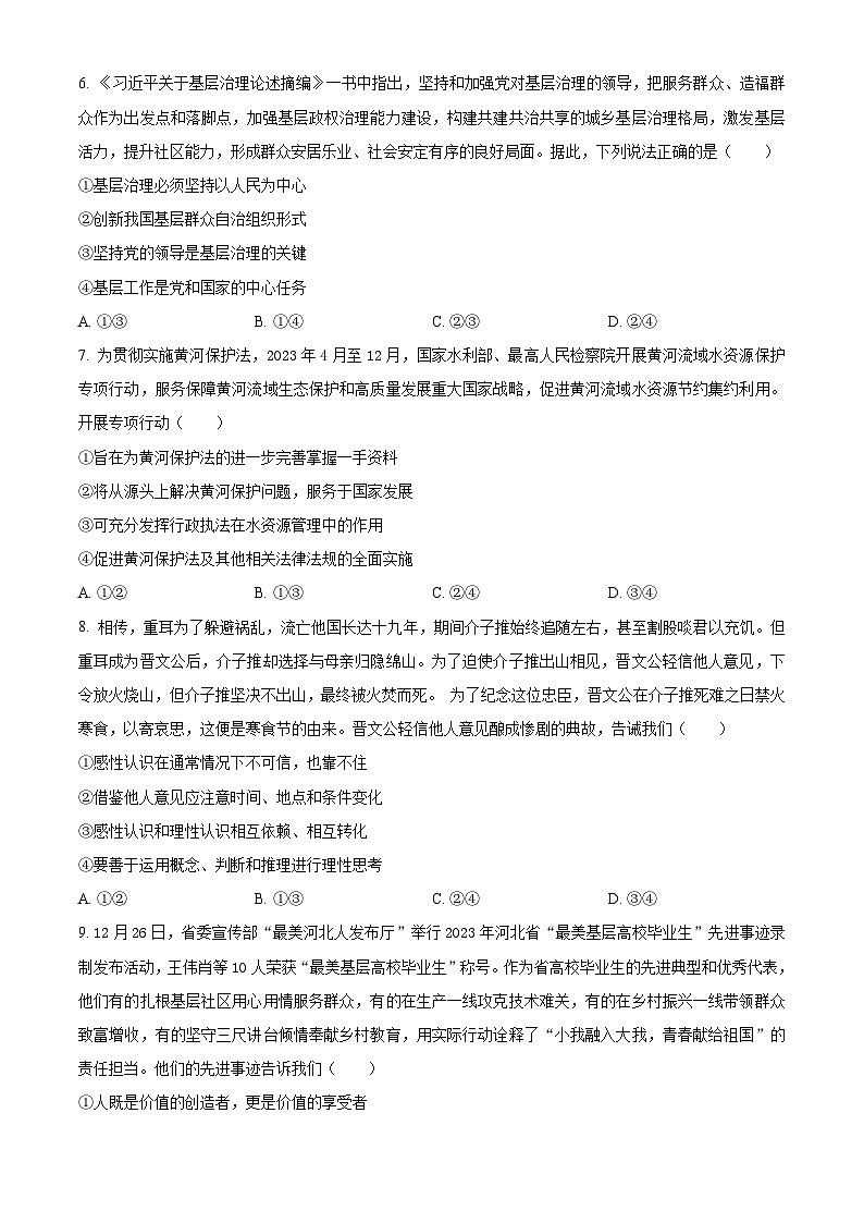 2024邯郸高三下学期第三次调研考试考试(一模)政治含解析第3页