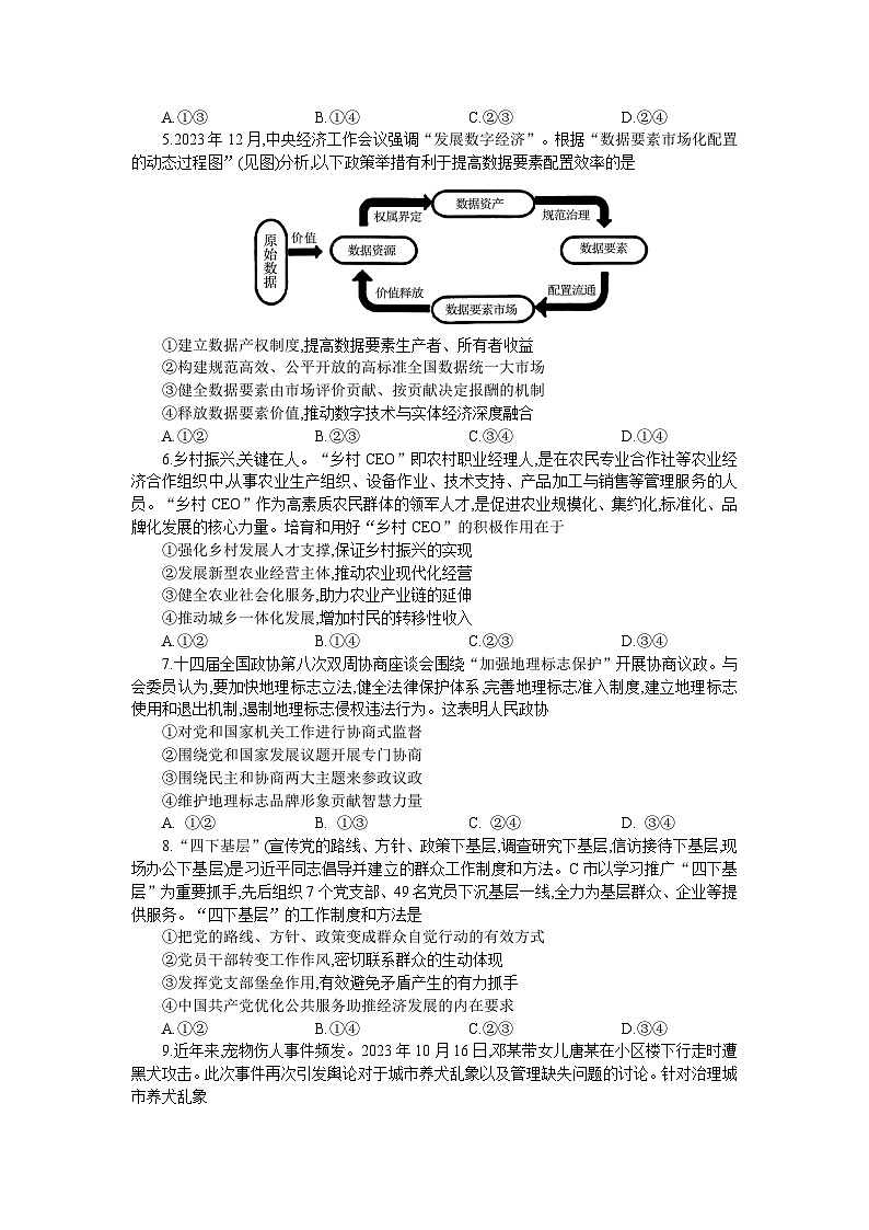2024长沙雅礼中学高三下学期3月综合测试(一)政治试题含解析02