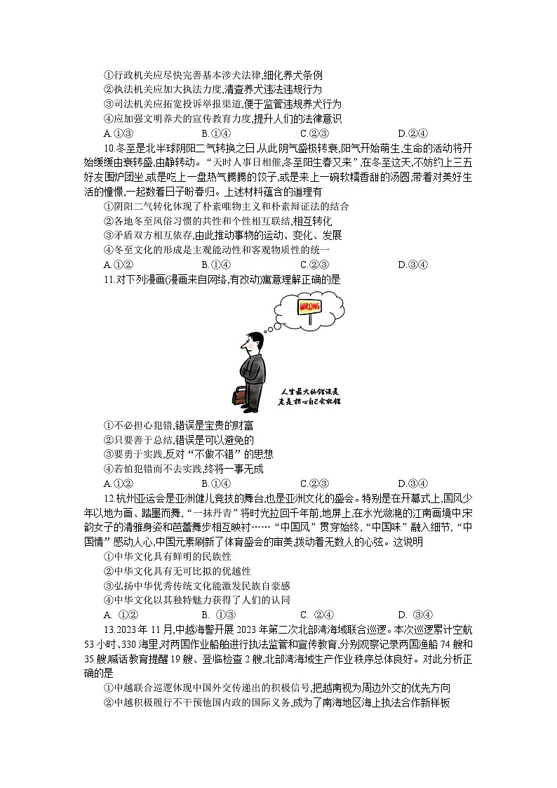 2024长沙雅礼中学高三下学期3月综合测试(一)政治试题含解析03