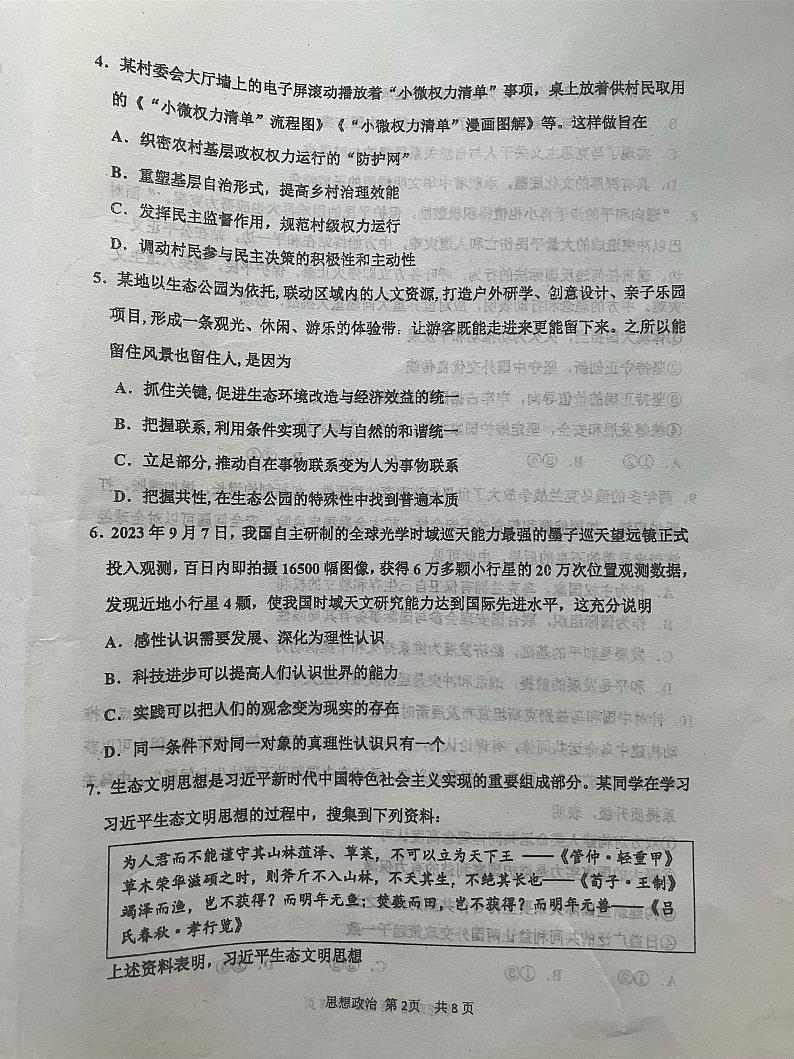 2024届天津市红桥区高三一模政治试题第2页