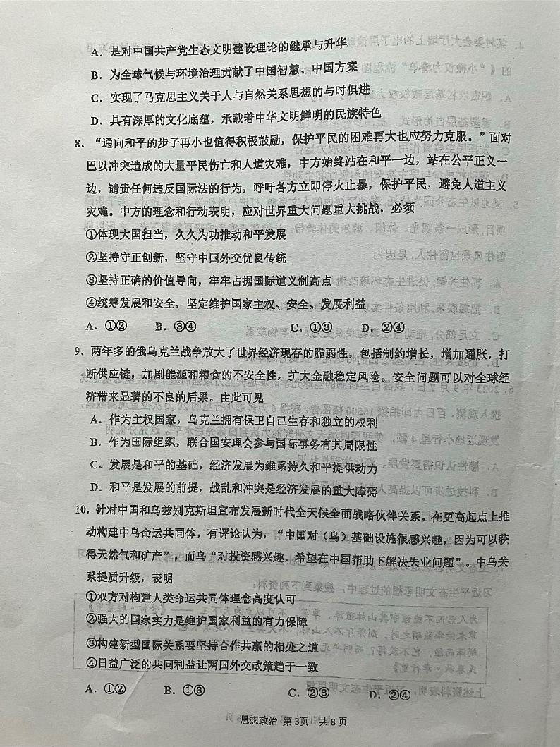 2024届天津市红桥区高三一模政治试题第3页