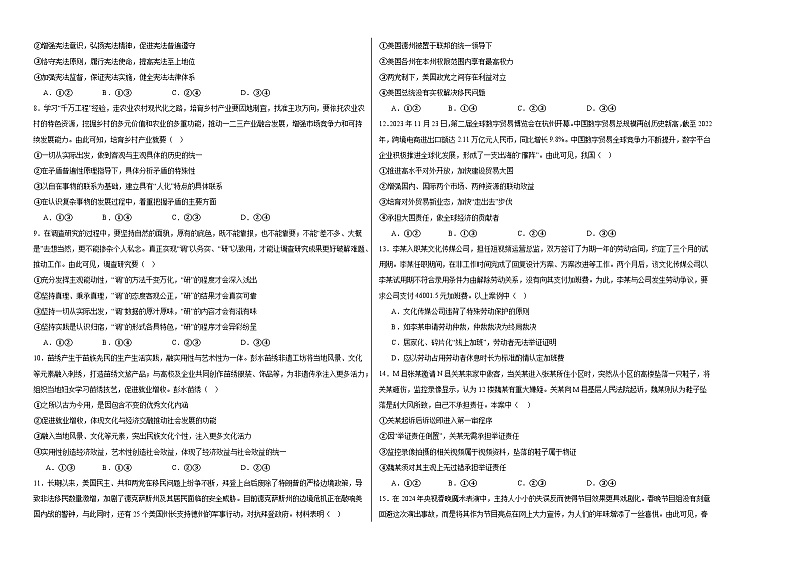 江西省上饶市玉山文苑学校2023-2024学年高三下学期3月月考政治试题02