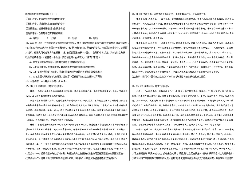 江西省上饶市玉山文苑学校2023-2024学年高三下学期3月月考政治试题03