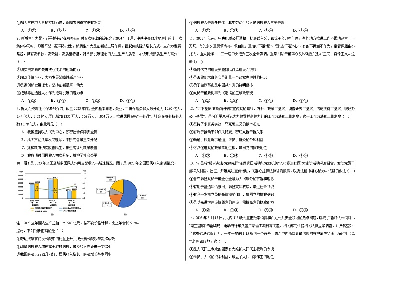 江西省上饶市玉山文苑学校2023-2024学年高一下学期3月考试政治试卷第2页