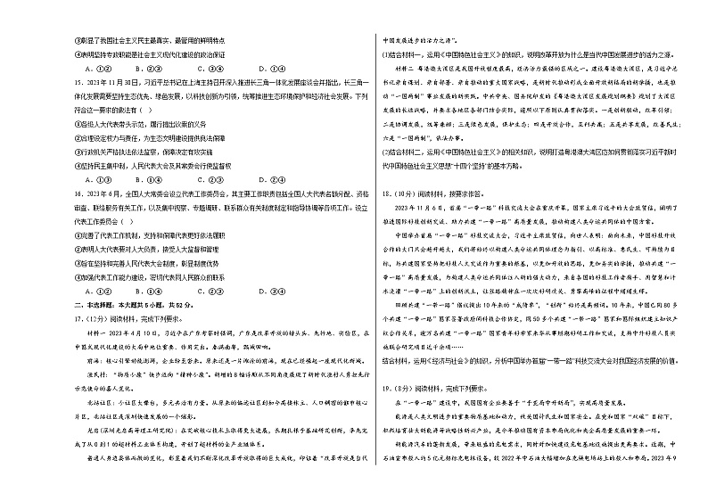 江西省上饶市玉山文苑学校2023-2024学年高一下学期3月考试政治试卷第3页