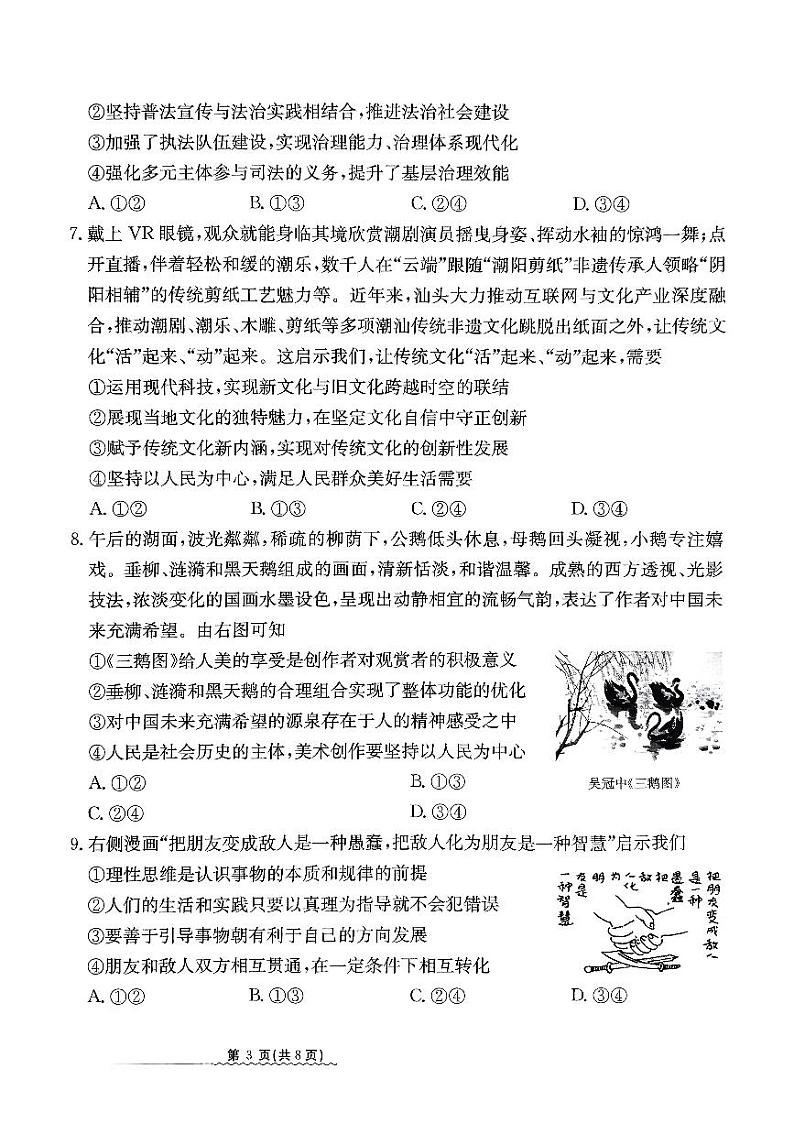 河北省2024届高三下学期3月高考模拟考试政治试卷(PDF版附解析)第3页