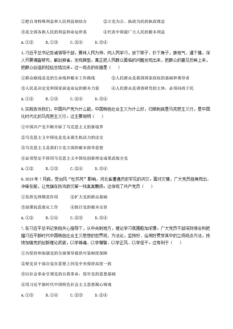 河北省邢台市翰林高级中学等校2023-2024学年高一下学期3月联考政治试题02