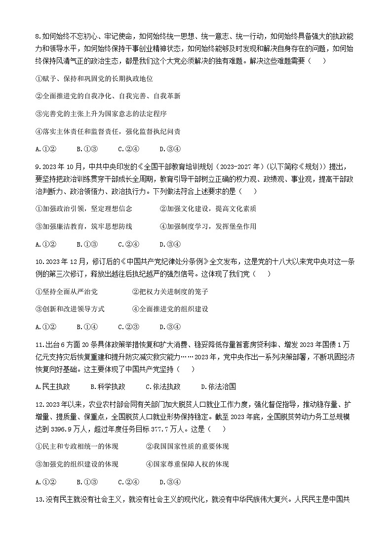 河北省邢台市翰林高级中学等校2023-2024学年高一下学期3月联考政治试题03