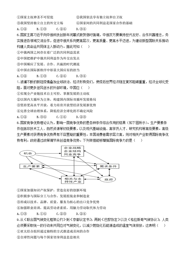 江苏省句容碧桂园学校2023-2024学年高二下学期3月月考政治试题第2页