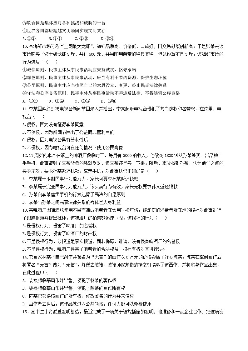 江苏省句容碧桂园学校2023-2024学年高二下学期3月月考政治试题第3页