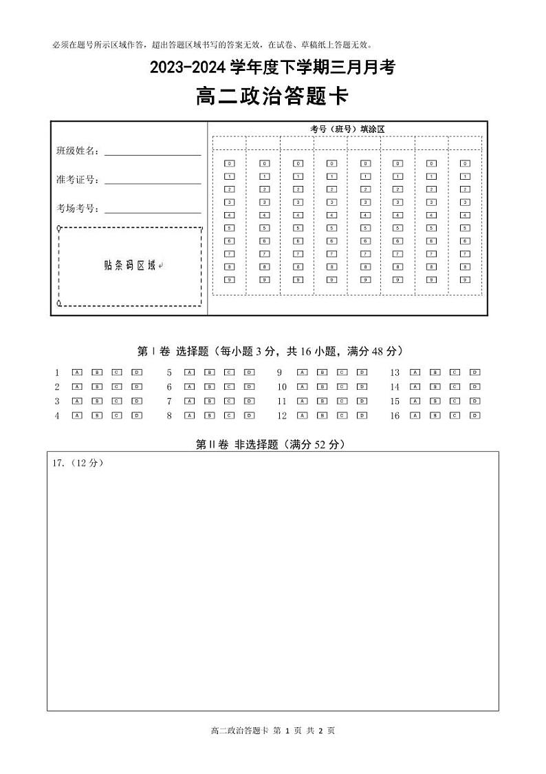高二政治三月月考答题卡第1页