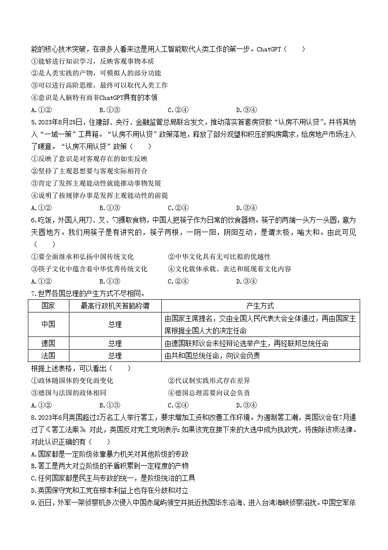 黑龙江省齐齐哈尔市第八中学校2023-2024学年高二下学期3月月考政治试题第2页