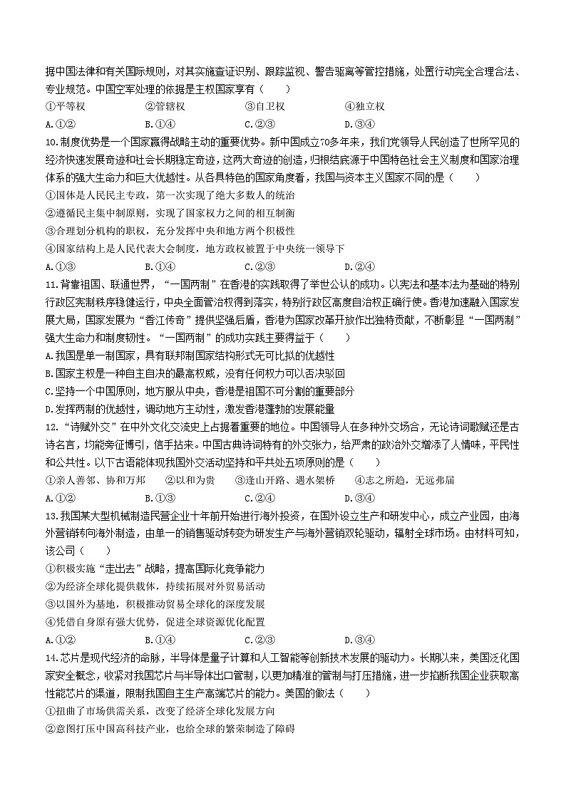 黑龙江省齐齐哈尔市第八中学校2023-2024学年高二下学期3月月考政治试题第3页