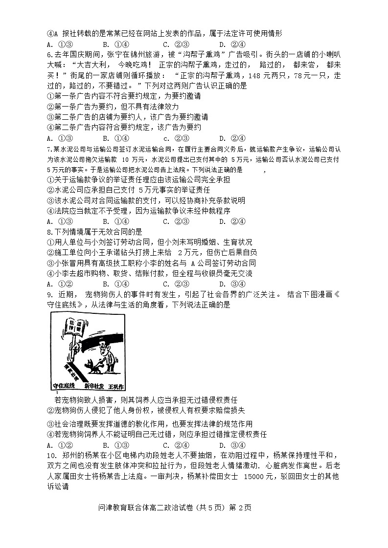 湖北省武汉市问津教育联合体2023-2024学年高二下学期3月联考政治试题第2页