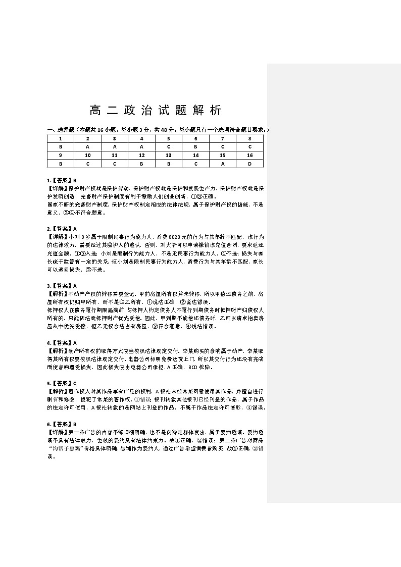 湖北省武汉市问津教育联合体2023-2024学年高二下学期3月联考政治试题答案第1页