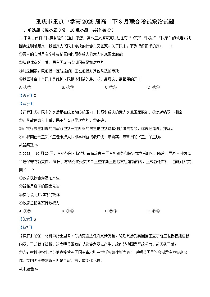 重庆市铜梁一中等重点中学2023-2024学年高二下学期3月月考政治试题 Word版含解析第1页