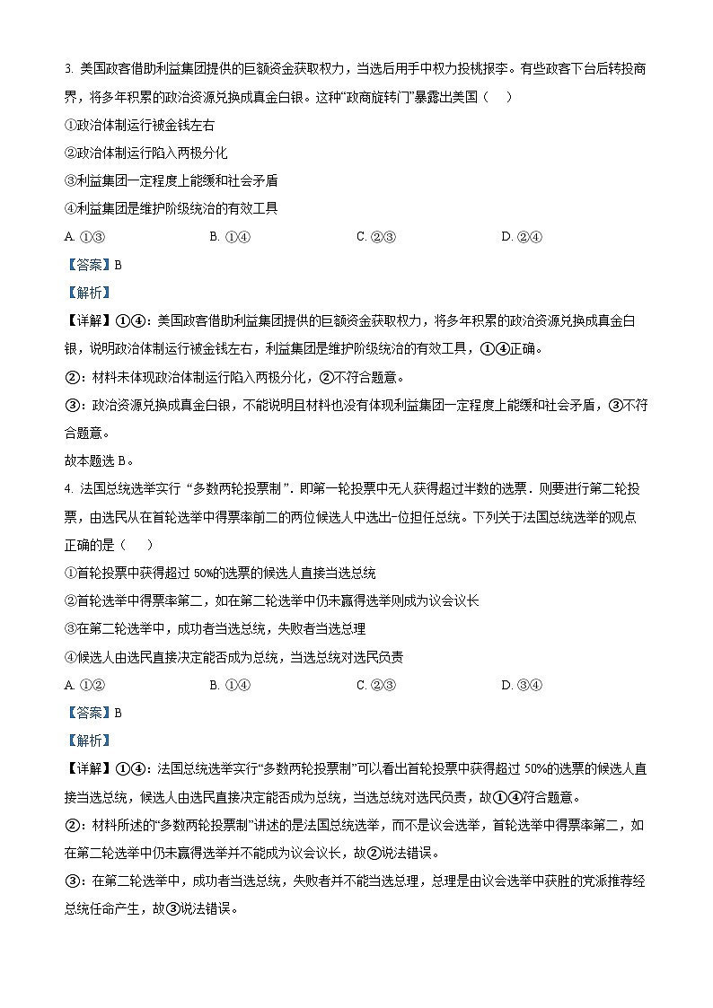 重庆市铜梁一中等重点中学2023-2024学年高二下学期3月月考政治试题 Word版含解析第2页