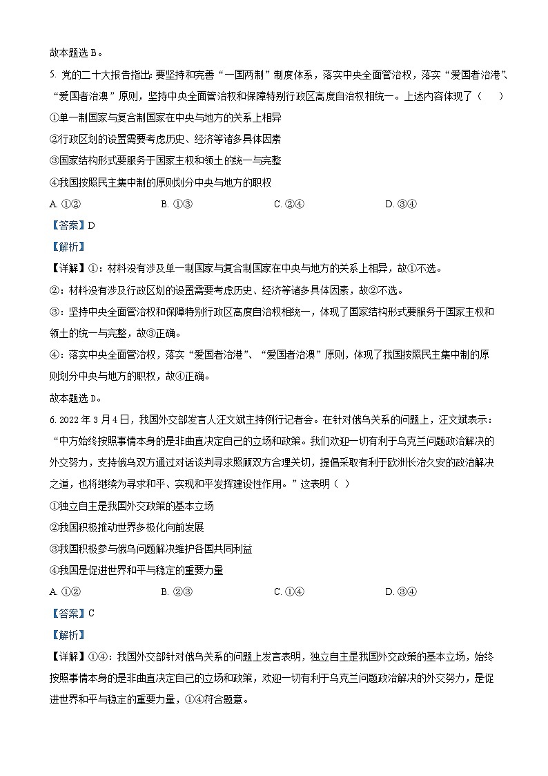 重庆市铜梁一中等重点中学2023-2024学年高二下学期3月月考政治试题 Word版含解析第3页