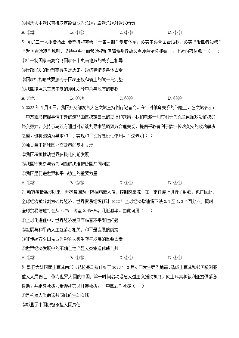 重庆市铜梁一中等重点中学2023-2024学年高二下学期3月月考政治试题 Word版无答案第2页