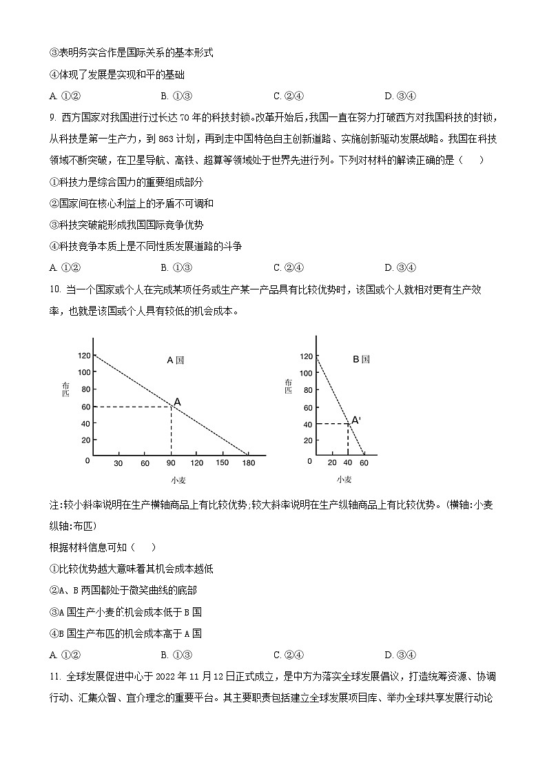 重庆市铜梁一中等重点中学2023-2024学年高二下学期3月月考政治试题 Word版无答案第3页