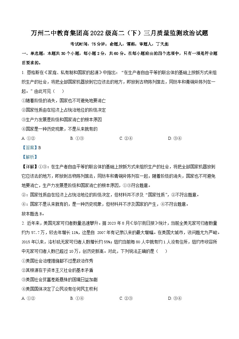 重庆市万州第二高级中学2023-2024学年高二下学期3月月考政治试卷（Word版附解析）01
