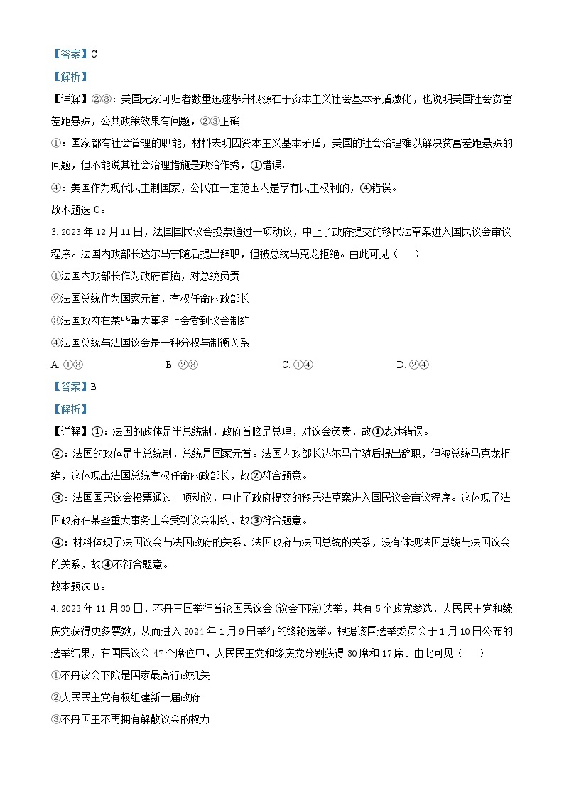 重庆市万州第二高级中学2023-2024学年高二下学期3月月考政治试卷（Word版附解析）02