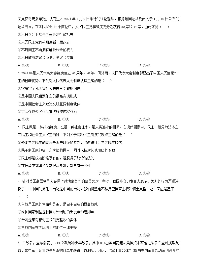 重庆市万州第二高级中学2023-2024学年高二下学期3月月考政治试卷（Word版附解析）02