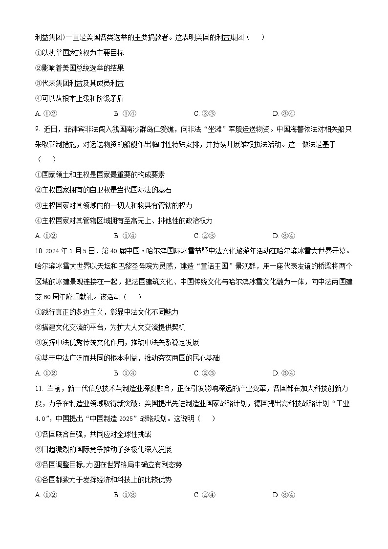 重庆市万州第二高级中学2023-2024学年高二下学期3月月考政治试卷（Word版附解析）03
